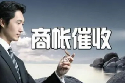 催收20000元欠款有何良策